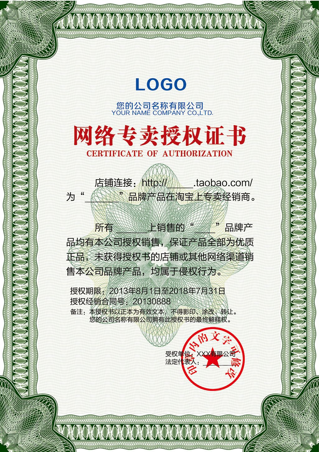 公司企業授權證書模板代理商合約PSD文件 版權可商用與版權代理詳解